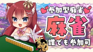 【#雀魂】初見さん大歓迎！参加型友人戦するにゃん！23:30迄【Vtuber/華房とろふ】