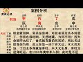 黄离：一个入狱八字案例分析