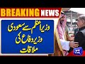 Defence Minister of Saudi Arabia Meet PM Shehbaz Sharif | Dunya News