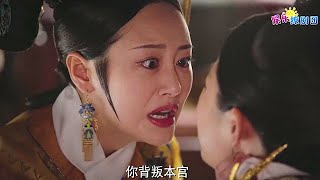 🍬 【大快人心】颖妃一招“借刀杀人”制服炩妃，炩妃带坏皇子引皇帝不满，直接派人将她儿子带走！ EP85 😋 chinese drama