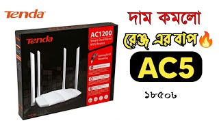 বাজেট সেরা ডুয়াল ব্যান্ড টেন্ডা রাউটার | Tenda AC5 AC1200 router review