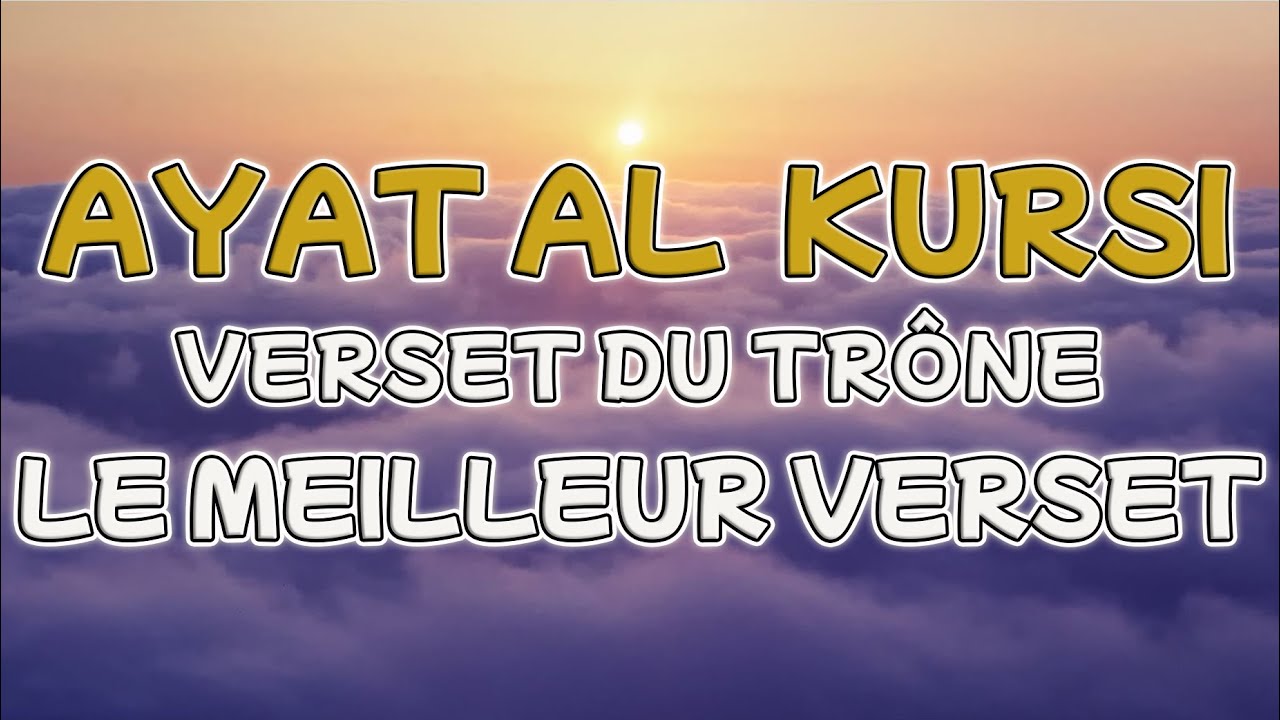 AYAT AL KURSI, Le Meilleur Verset Du Coran, آيةالكرسي, Verset Du Trône ...