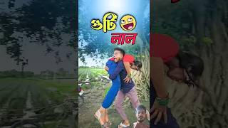 পুরো ভিডিও টা দেখো || Bangla comedy video || hasir video || funny video || gopen comedy king #sorts​