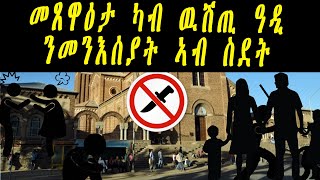 ERISAT : NEWS | መጸዋዕታ ካብ ዉሽጢ ዓዲ ንመንእሰያት ኣብ ስደት