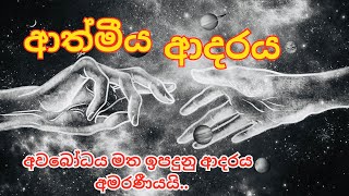 ජීවිතයේ  සතුට සොයා / සදාකාලික ආදරය සොයා ගත හැකිද? / මගේ දුකට හේතු සොයා#mindmiracle