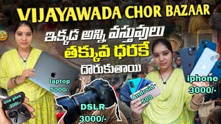 CHOR BAZAAR IN VIJAYAWADA  💸🛍️ విజయవాడ చోర్ బజార్ (సండే మర్కెట్ )