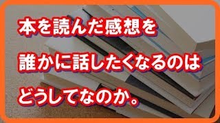 【チョットいい話】読書会