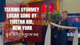 Tsering Gyurmey Losar Song || Tibetan kid solo song by Tsering Yangchen (Tseyang) || Tibetan kid NY