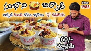 Subhani Biryani Hotel | Street Food | Guntur Biryani #teluguvlogs #foodvlogs #kichidi #famousfood