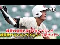 智辯和歌山高校野球部の面白エピソード50連発【高嶋伝説】