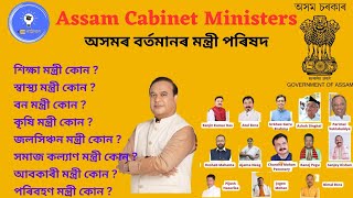 Assamese GK | Assamese GK Current Affairs | অসমৰ সাধাৰণ জ্ঞান for APSC & other exams | ePathdaan