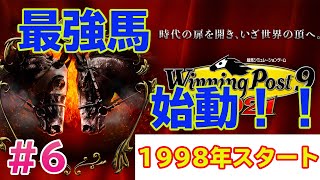 【ウイニングポスト】最新作ウイニングポスト9 2021 全重賞制覇の道【＃6　名馬始動！！】