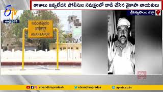 పోలీసులుండగానే వైకాపా దాడి | YCP Activists Attacks on TDP in Presence of Police | Satyasai Dist.