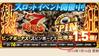 【東京カジノプロジェクト】熱狂！ボーナス1.5倍スロットイベント！