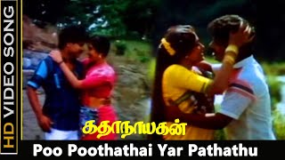 Poo Poothathai Yar Pathathu Song | Katha Nayagan Movie | Pandiarajan, Rekha Love Song | KJ Yesudas