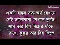 তিন জায়গায় কখনো নরম হবেন না best motivational speech bani ukti khotha inspirational bani..