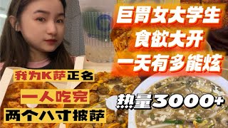 我为K萨正名一人连炫两个｜热量爆表食欲大开