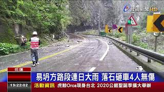 中橫公路再傳落石 兩車受損幸無人傷