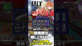 これ…大丈夫なのか？とんでもスキン再販が新シーズン開始から発覚w【 APEX のったん エペ解説 】#apex #apexlegends #のったん #エペ解説 #エペ