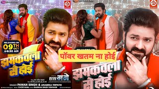 झमकावला से होई 😎| Pawan Singh New Song | Har Har Gange Movie First Song | jhamkawalasehoipawansingh