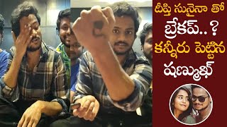 దీప్తి సునైనా తో బ్రేకప్ || Shanmukh Emotional About Break Up With Deepthi Sunaina || NS