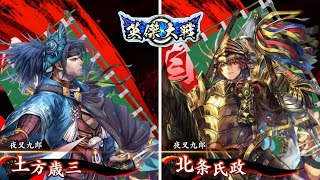 局中法度・五色の采配 VS 毘沙門天の陣・進士流抜刀術【英傑大戦】