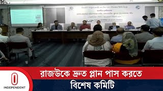 সবার সঙ্গে আলোচনা করে ড্যাপ সংস্কার হচ্ছে: রাজউক চেয়ারম্যান | RAJUK | DAP | Independent TV