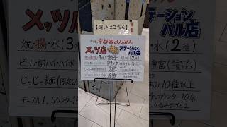 宇都宮みんみんメッツ店で　３種類の餃子を食べる。