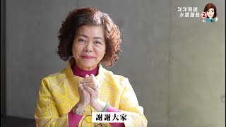 「這次，讓我們一起為了公益而戰」－顏洋洋｜國際獅子會300A2區｜第二副總監參選人｜迎向更美好的未來｜2號顏洋洋