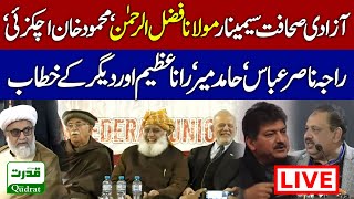 LIVE 🔴 Freedom of Press Seminar ! | Maulana Fazal ur Rehman, Mahmood Achakzai, Hamid Mir Speech's 🔥