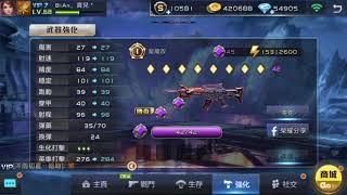 ［全民槍戰 ］魔龍4飆升魔龍改38