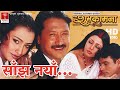 Sajha Naya Aawaz नयाँ || Nepali Subhakamana Movie Song ||