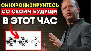 Доктор Джо Диспенза: «Каждый человек должен знать это ДО 8 УТРА (Вы не поверите!)»