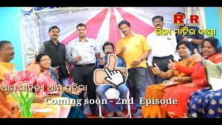 ଭିଜା ମାଟିର ବାସ୍ନା( Episode -1)