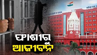 Orissa High Court commutes death sentence of 9 persons to life imprisonment | Kalinga TV