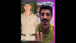 قصة انفصال التيك توكر الشهير شاكر من الشرطه