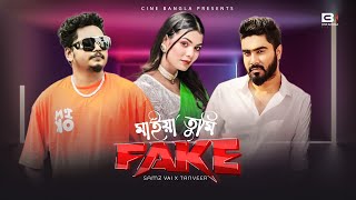 মাইয়া তুমি একটা FAKE | SAMZ VAI X TANVEER | (OFFICIAL MUSIC VIDEO) | NEW SONG  2024