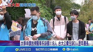 申請台大醫學系不採計英文! 校方:改看社會 大學申請放榜醫學系缺額118人 台大公費生缺3人歷年最多│記者 羅珮瑜 李汶諭│【新聞一把抓】20240613│三立新聞台