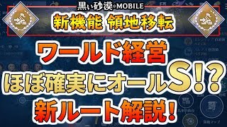 【黒い砂漠Mobile】神機能「領地移転」でオールSが余裕にｗｗーけろふぇん的新ルートと移転先を紹介ッ！