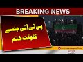 Breaking News | Time for PTI Jalsa is over | Express News | Latest News