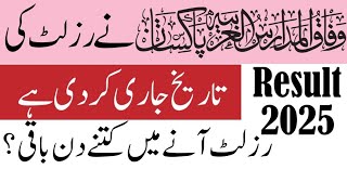 Wifaq ul Madaris Result 2025 Expected Date Announced|وفاق المدارس رزلٹ کب آئے گا |