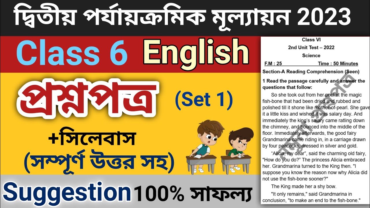 Class 6 Second Unit Test Question Paper 2023 Class 6 English 2nd Unit