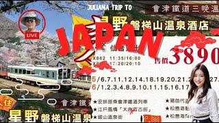 ✈️探索日本東北秘境，五色沼的絕美湖水讓你驚豔！星野集團溫泉酒店的奢華體驗，洗去旅行疲憊！大內宿古街：漫步在江戶時代，拍下最具歷史感的打卡照！松島灣260座小島環繞，乘船賞景不可錯過！