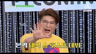 [팔아야귀국 예고] #홈쇼핑의 #신동! 본격 태국 쇼 호스트 데뷔?! / 채널A 팔아야 귀국 4회