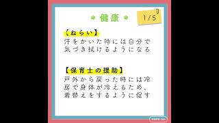 ［週案文例］8月3歳児：後半！ねらいと保育士の援助