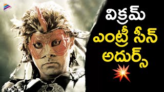Chiyaan Vikram Powerful Introduction Scene | Mallanna Telugu Movie Scenes | Shriya Saran | DSP | TFN