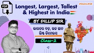 India's largest, longest, biggest \u0026 highest in Odia || Static Gk Class- 2| ଭାରତର ବୃହତ୍ତମ ଓ ଦୀର୍ଘତମ