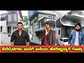 Sandalwood Celebrities House Name and Address | Sandalwood Actor Bungalow and House