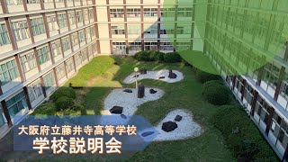 【中学生必見】生徒会長による藤高　説明会　字幕入り【Youtube甲子園】