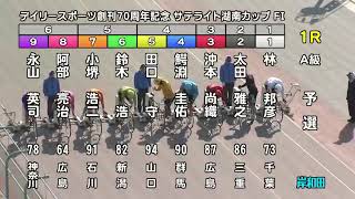 岸和田競輪サテライト湖南カップ初日全レースダイジェスト